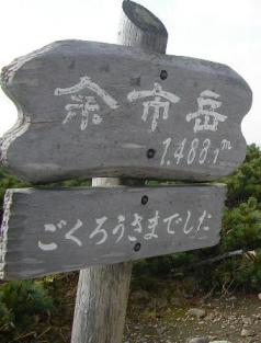 ＠ハイマツに囲まれ展望も霞み.JPG