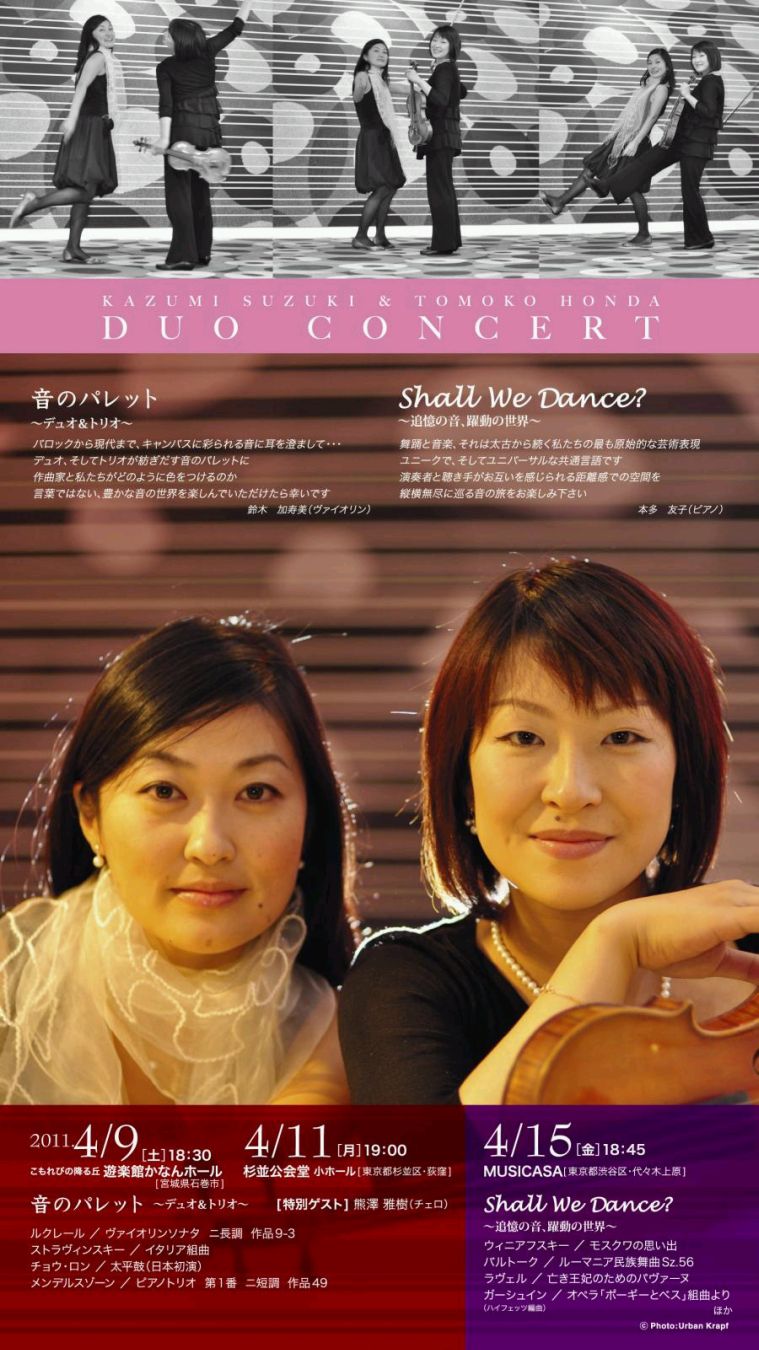 duo-omote