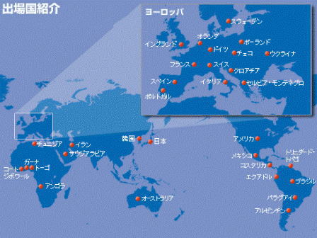ワールドカップ06出場国