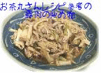 豚肉の炒め物