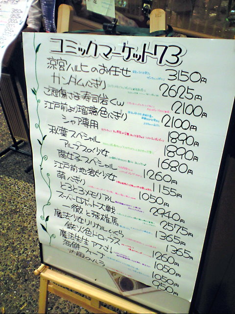 ガンダム寿司(1)