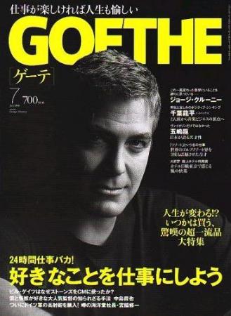 “ＧＯＥＴＨＥ（ゲーテ）” ２００６年７月号