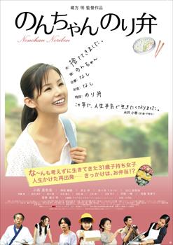 「のんちゃんのり弁」