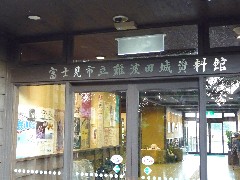 難波田城資料館１