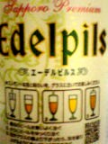 エーデルピルス２