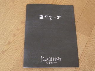 DEATH NOTE the Last nameプログラム