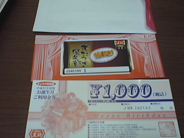 餃子倶楽部プレミアムカード中身