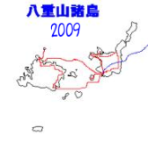 2009 八重山諸島周遊記