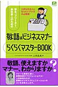 敬語＆ビジネスマナー