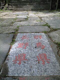 熊野神社参道