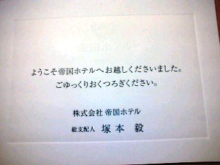 支配人からのメッセージ･カード