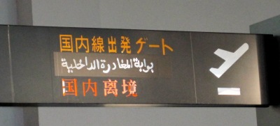 ランカウイ空港2.jpg