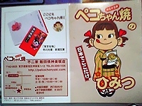ひみつ？
