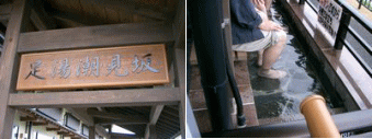 足湯１.gif