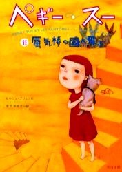蜃気楼の国へ飛ぶ