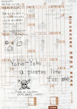 ｐｉｒａｔｅｓ