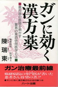 ガンに効く漢方薬