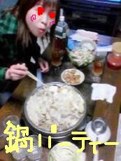 鍋パーティー♪