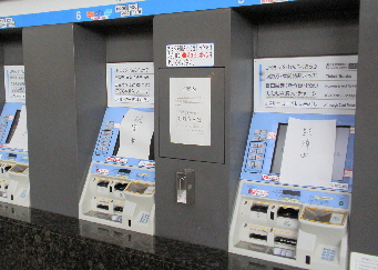 京都駅停電券売機