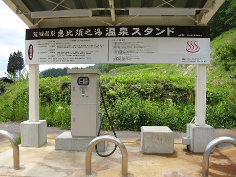 恵比須の湯　スタンド
