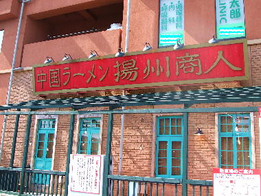 20060602 揚州商人