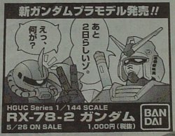 ＨＧＵＣ広告「２日前」.jpg