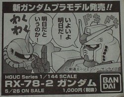 ＨＧＵＣ広告「明日発売」.jpg