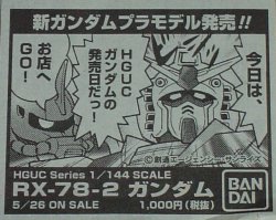 ＨＧＵＣ広告「本日発売」.jpg