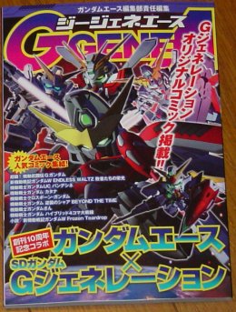 Ｇジェネワールド.jpg