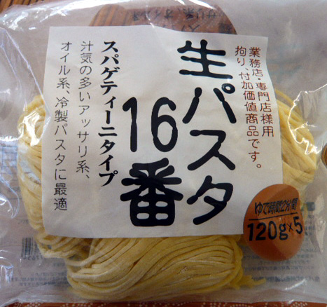 生パスタ5.jpg