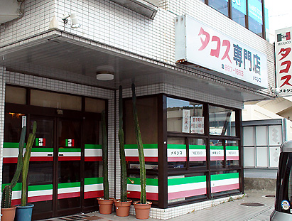 タコス専門店メキシコ.jpg