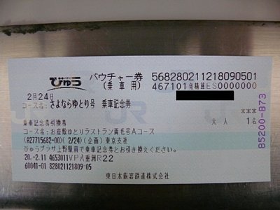 Ａ乗車証明書引換券