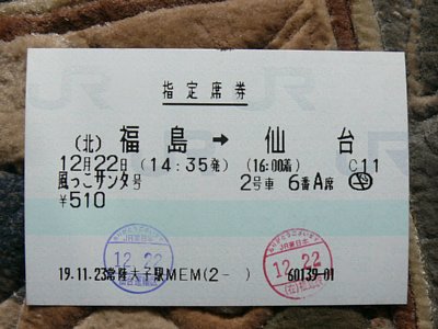 １２月２２日風っこサンタ（福島[北]～仙台）