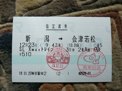 １２月２３日ＳＬクリスマストレイン（新潟→会津若松）