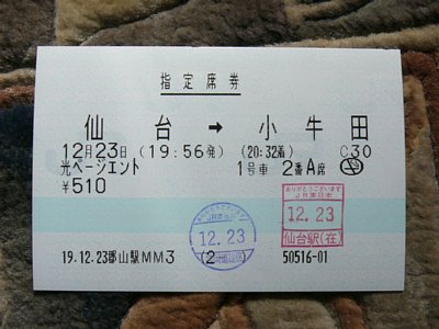 １２月２３日光のページェント（仙台→小牛田）