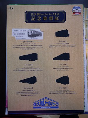 02_記念乗車証台紙