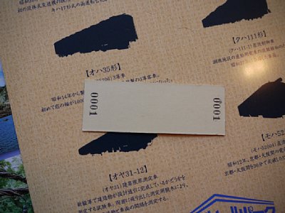 04_記念乗車証裏面