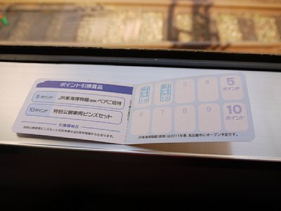 05_ポイントカード