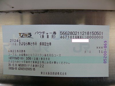 Ｂ乗車証明書引換券