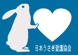 日本うさぎ愛護協会