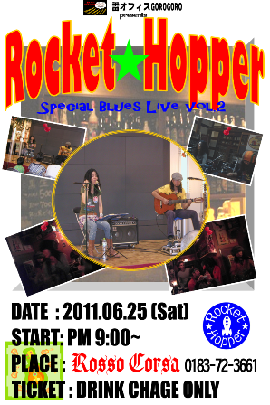 r★H rosso フライヤー 110531.PNG