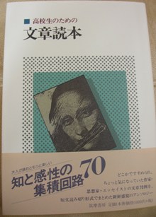 高校生のための文章読本