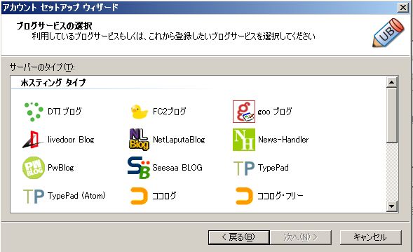 ubicastアカウント登録ウィザード