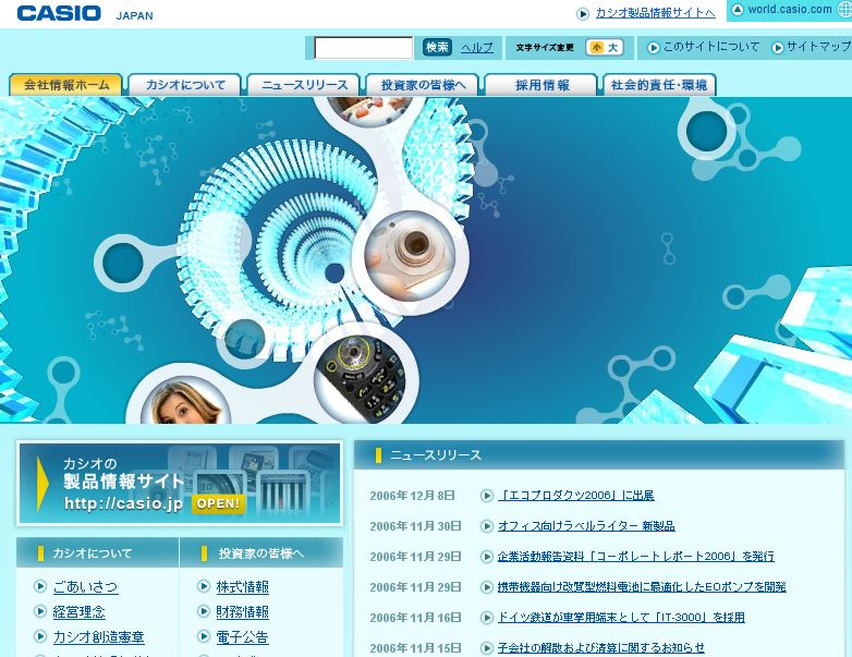 7位　カシオ計算機