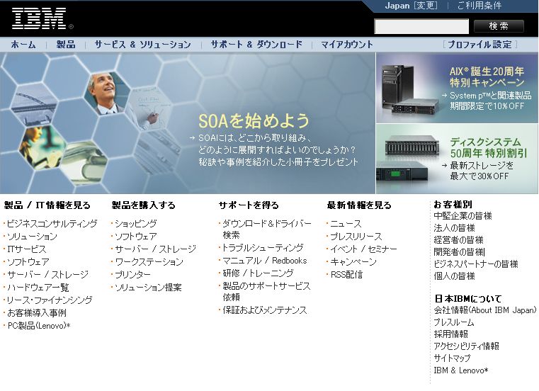 10位　日本IBM