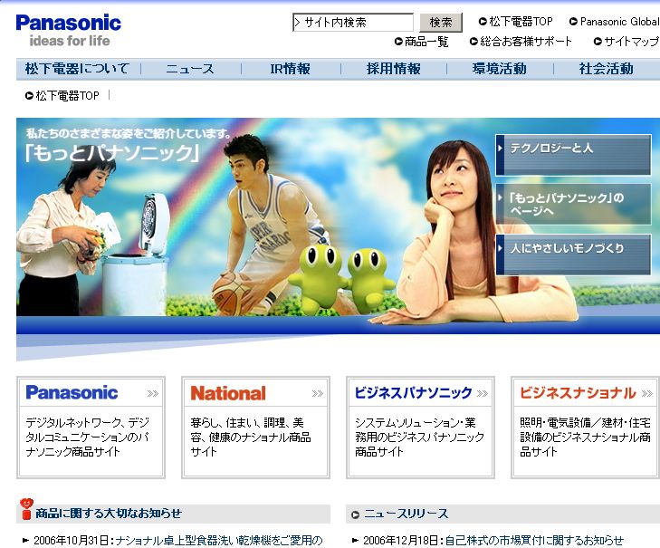 10位　松下電器産業