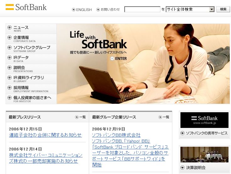 3位　ソフトバンク