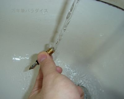 万年筆の手入れ03.JPG