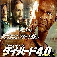 ﾀﾞｲ･ﾊｰﾄﾞ4.0