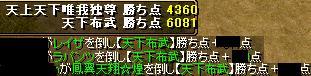 ギル戦　天下　４　レイザさんしんで・・.JPG